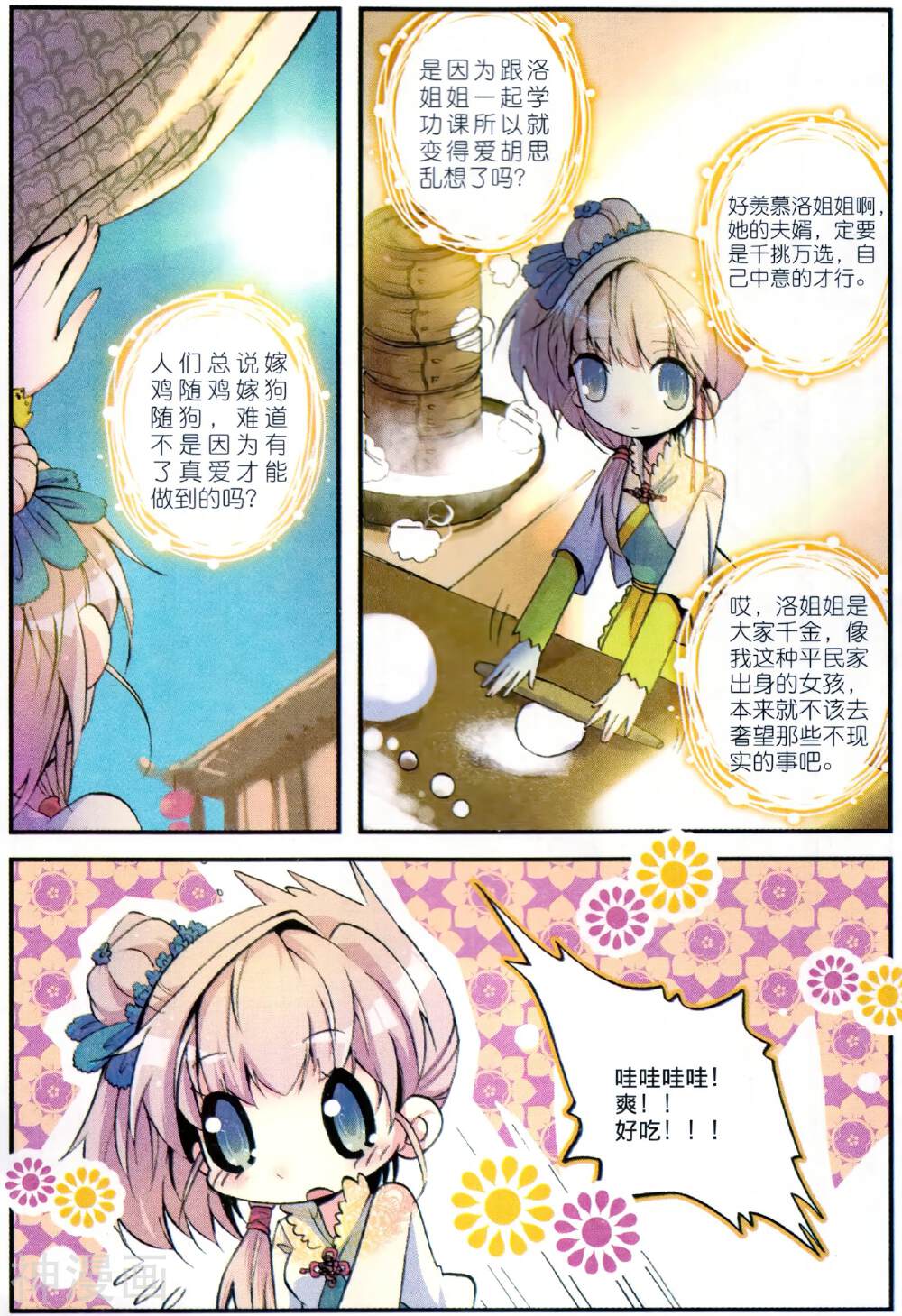 极品家丁韩漫全集-第3话 坑爹差事无删减无遮挡章节图片 