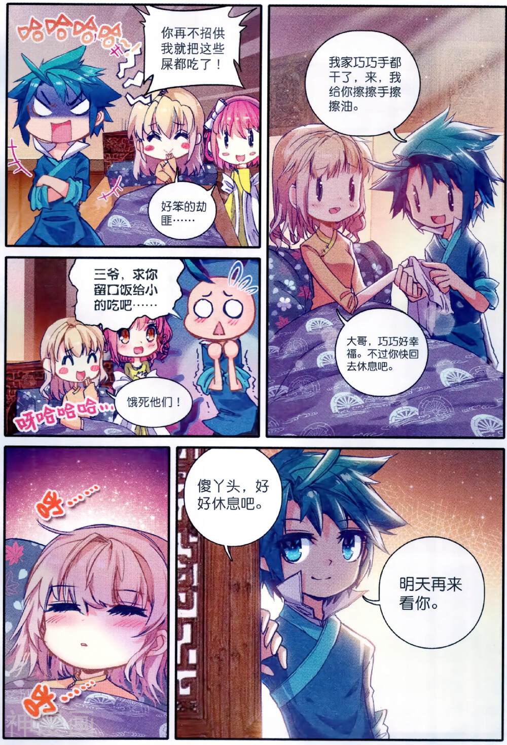 极品家丁韩漫全集-第40话 我怎么这么忙啊无删减无遮挡章节图片 