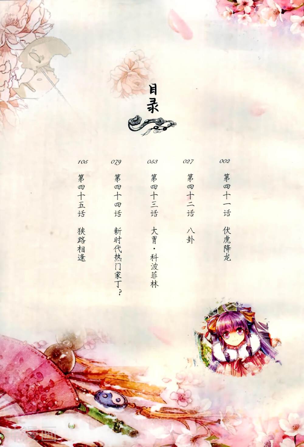 极品家丁韩漫全集-第41话 伏虎降龙无删减无遮挡章节图片 