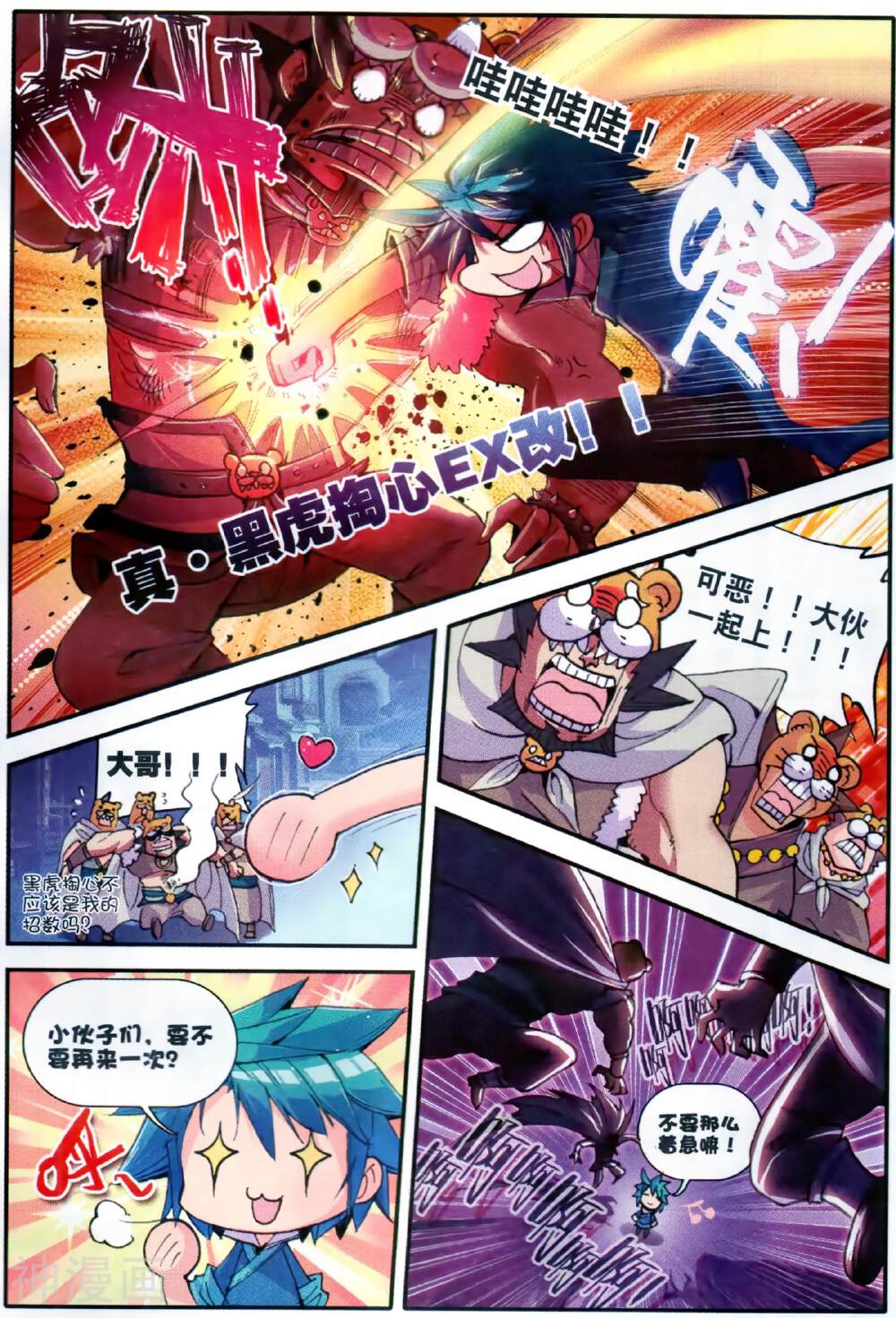 极品家丁韩漫全集-第41话 伏虎降龙无删减无遮挡章节图片 