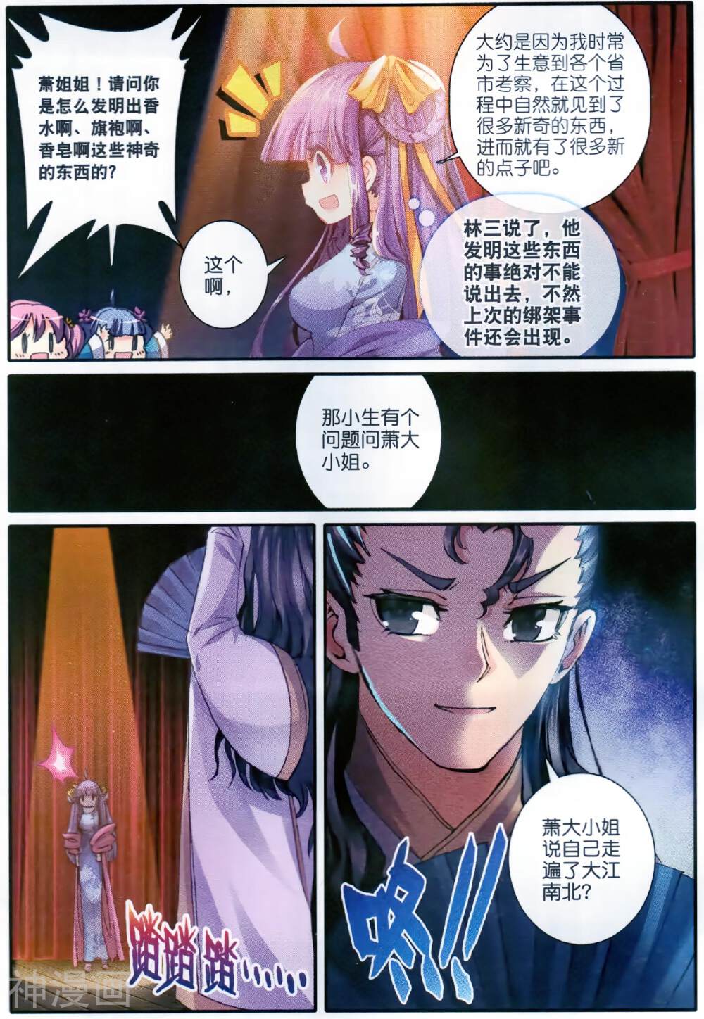 极品家丁韩漫全集-第43话 大胃·科博菲林无删减无遮挡章节图片 