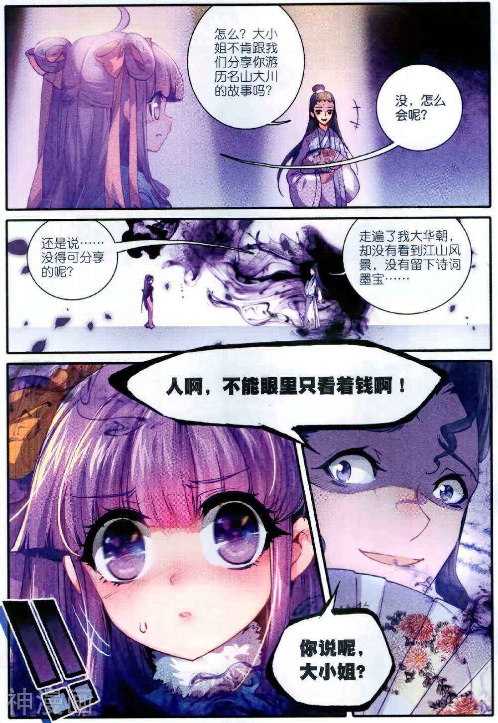 极品家丁韩漫全集-第43话 大胃·科博菲林无删减无遮挡章节图片 