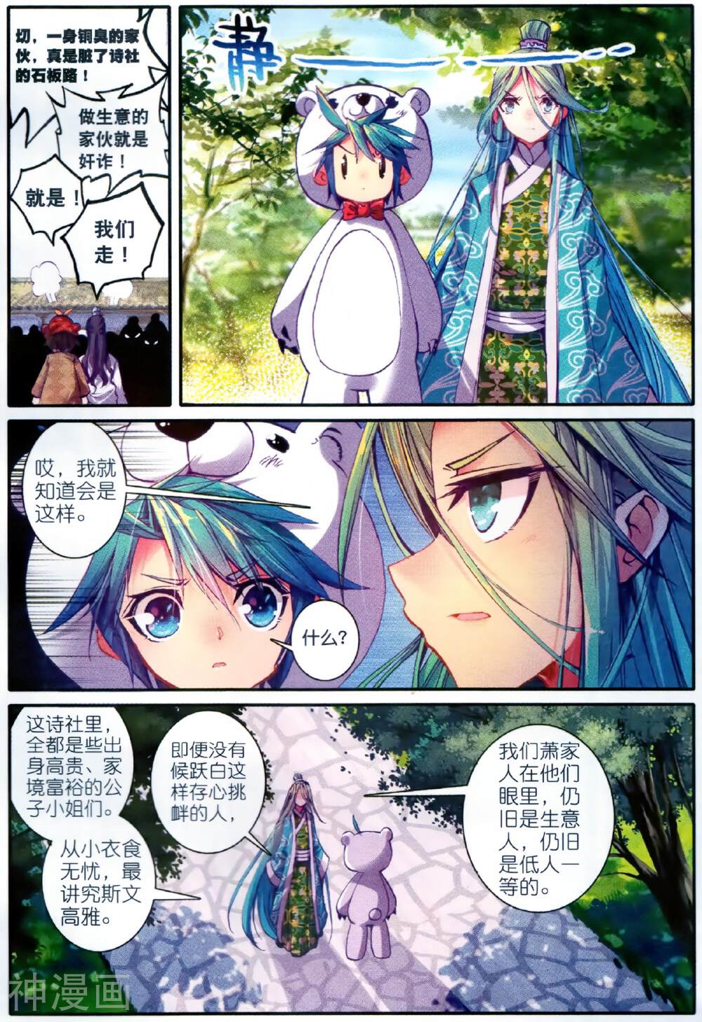 极品家丁韩漫全集-第43话 大胃·科博菲林无删减无遮挡章节图片 