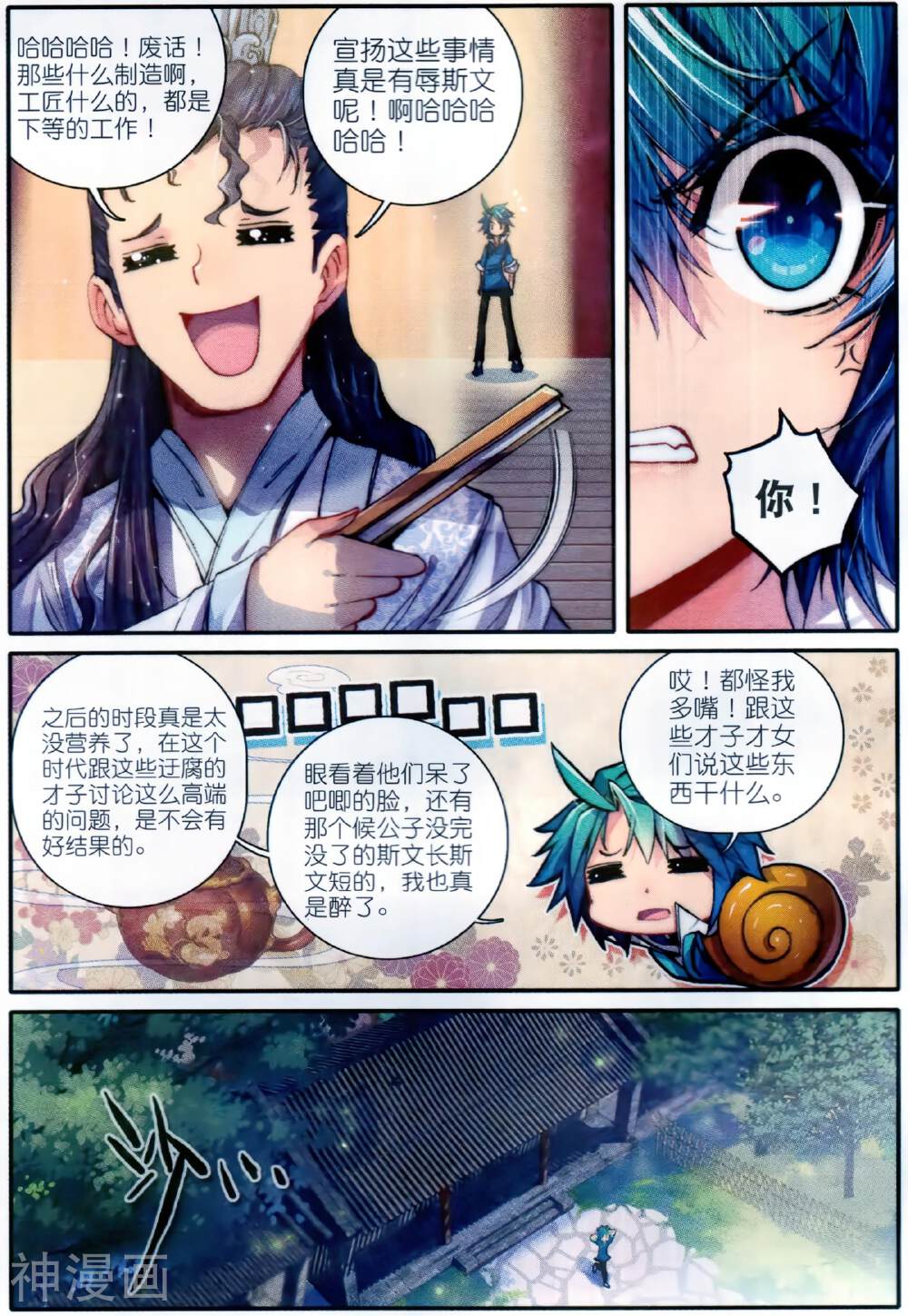 极品家丁韩漫全集-第44话 新时代热门家丁？无删减无遮挡章节图片 