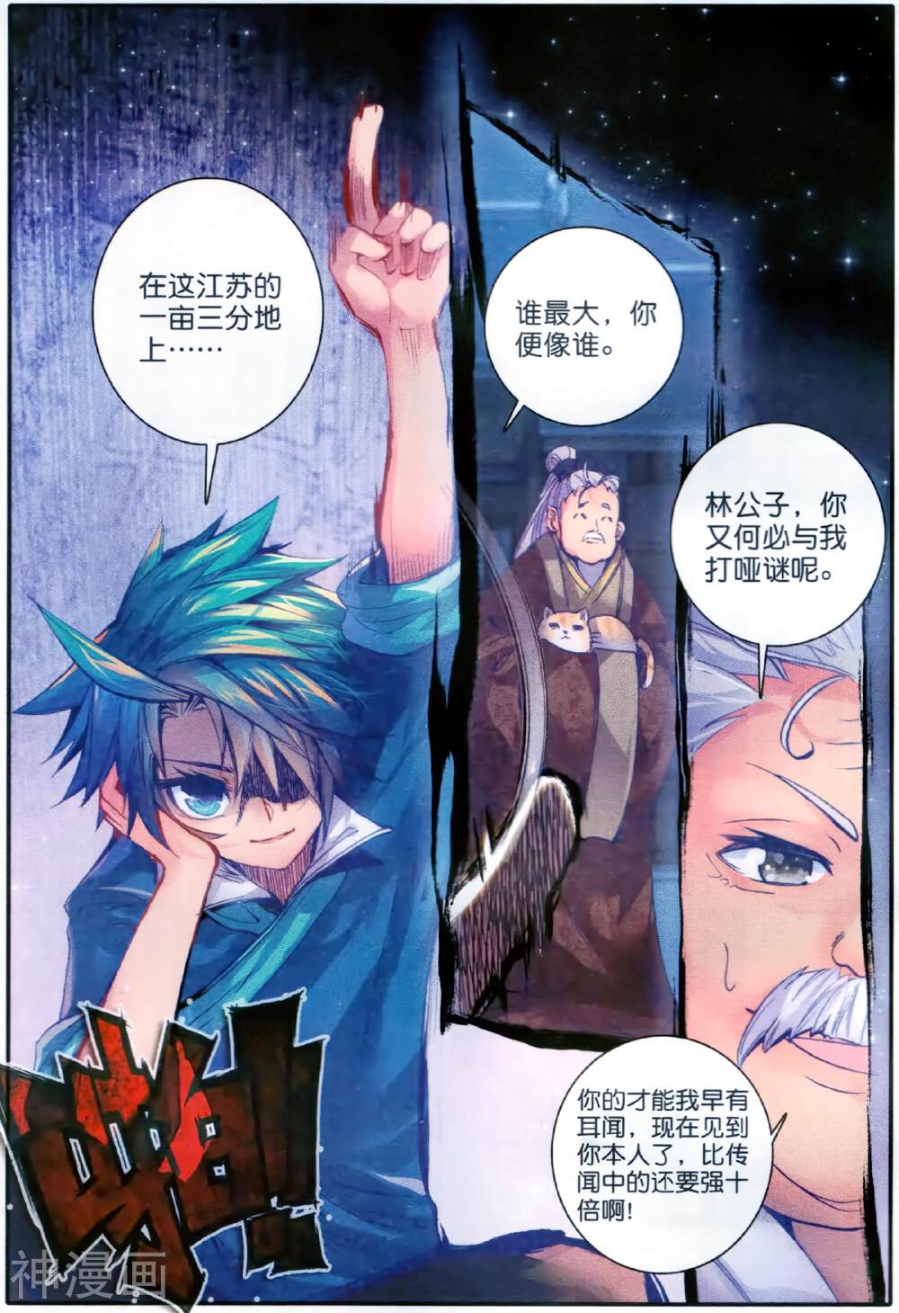 极品家丁韩漫全集-第45话 狭路相逢无删减无遮挡章节图片 