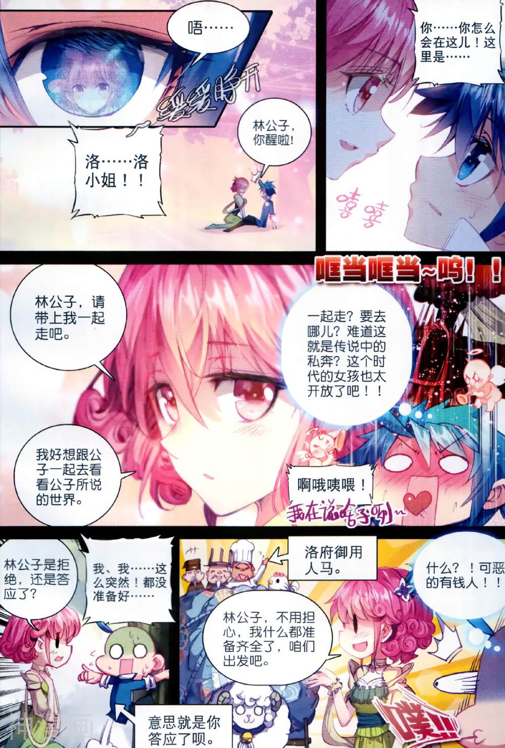 极品家丁韩漫全集-第45话 狭路相逢无删减无遮挡章节图片 