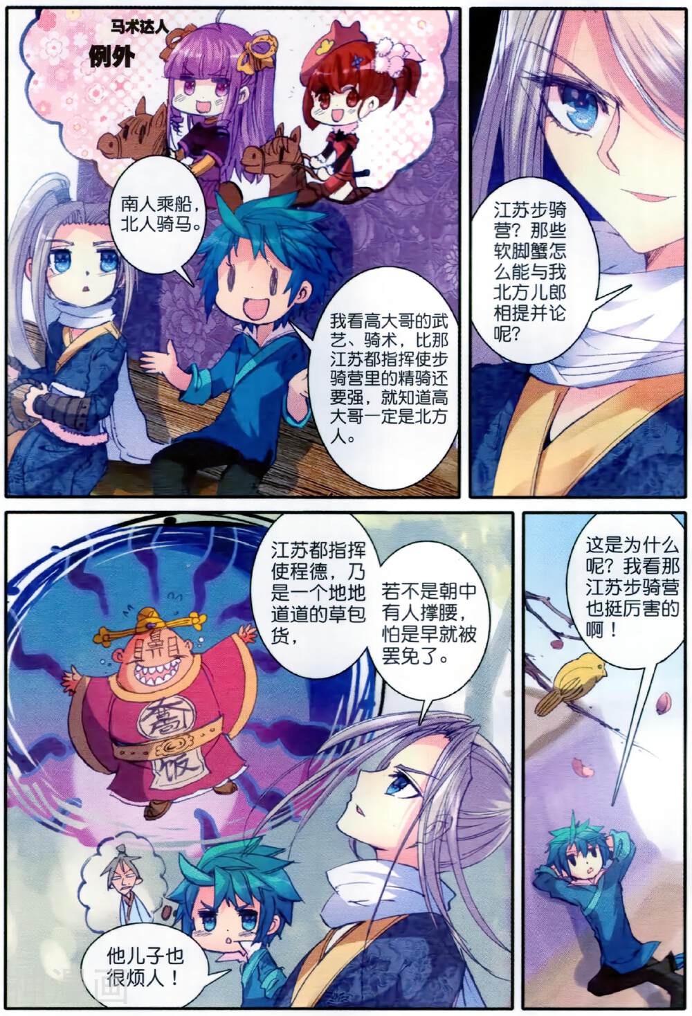 极品家丁韩漫全集-第46话 棋逢高手无删减无遮挡章节图片 
