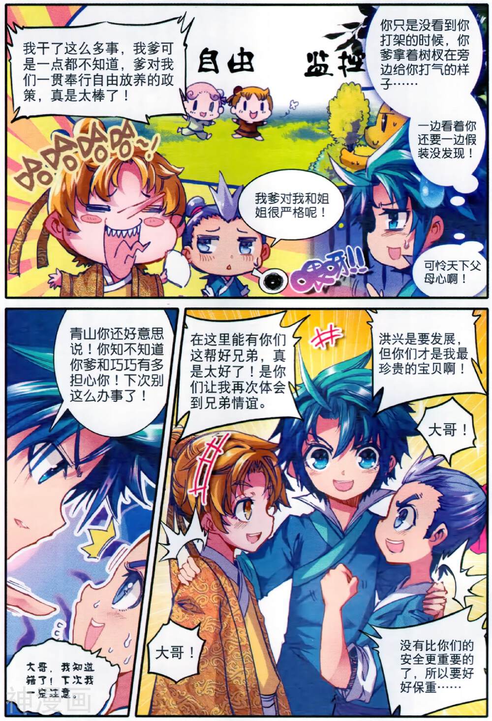 极品家丁韩漫全集-第46话 棋逢高手无删减无遮挡章节图片 