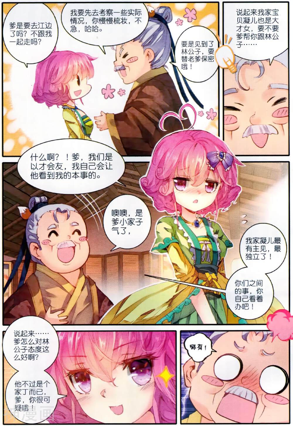 极品家丁韩漫全集-第47话 期待的江畔无删减无遮挡章节图片 