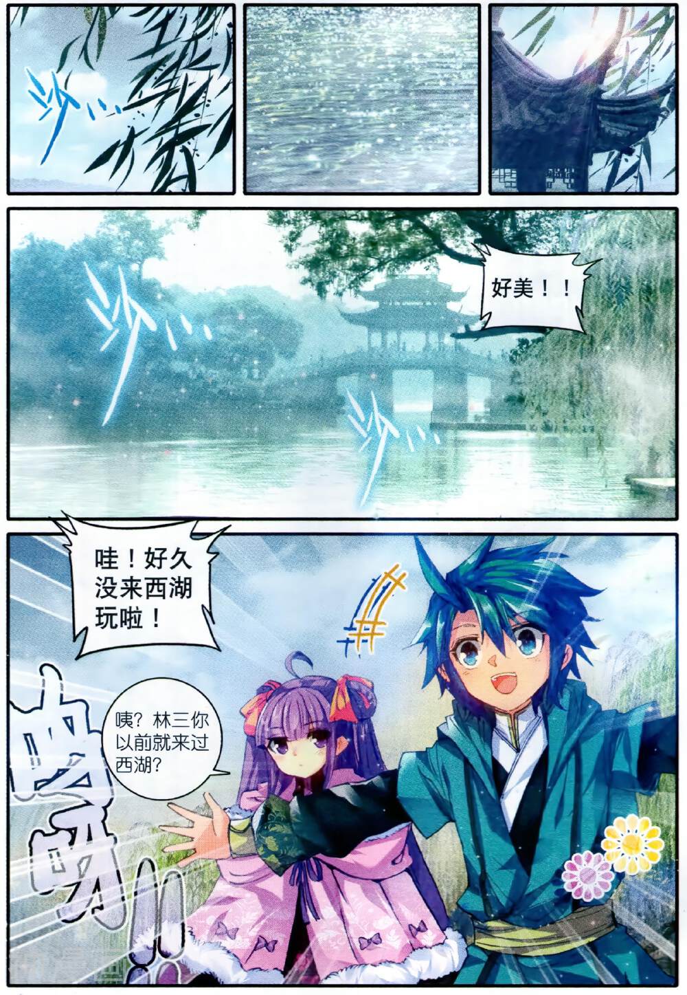 极品家丁韩漫全集-第52话 舌尖上的苏堤无删减无遮挡章节图片 