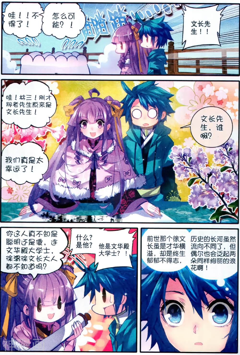 极品家丁韩漫全集-第53话 杭州假日无删减无遮挡章节图片 