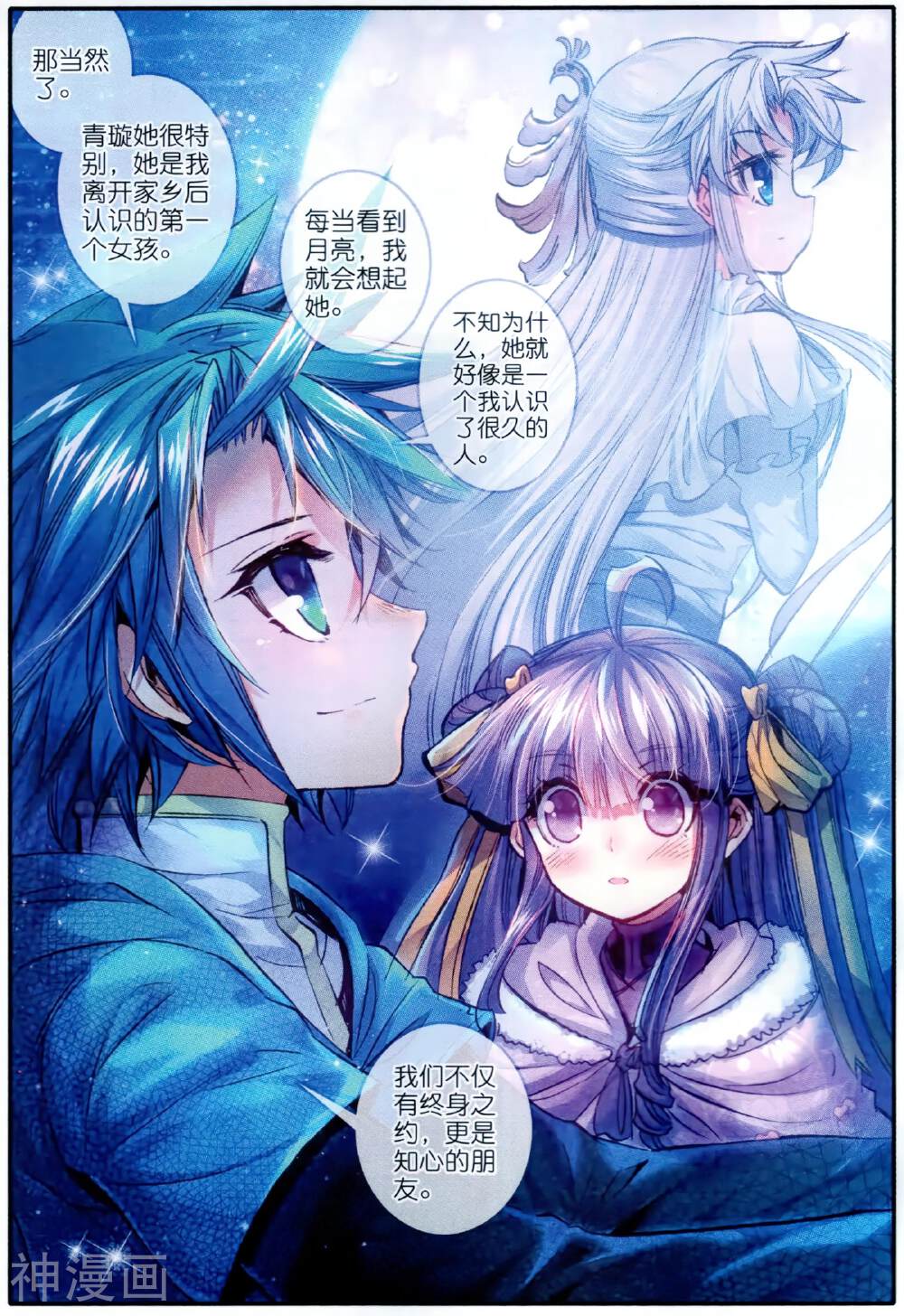 极品家丁韩漫全集-第55话 平湖秋月无删减无遮挡章节图片 