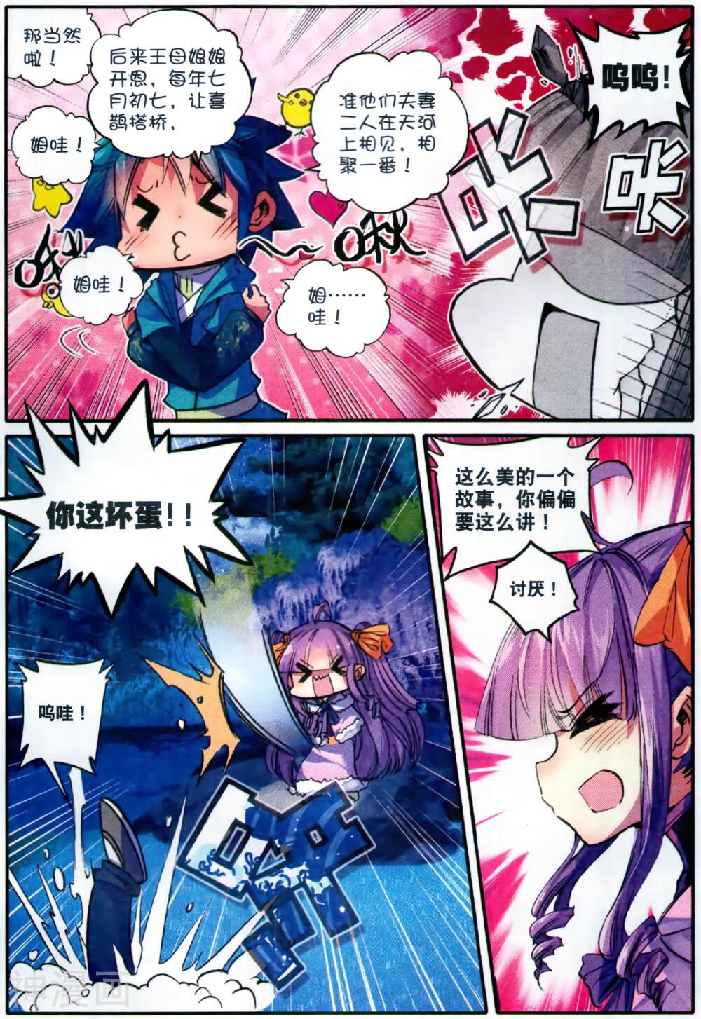 极品家丁韩漫全集-第55话 平湖秋月无删减无遮挡章节图片 