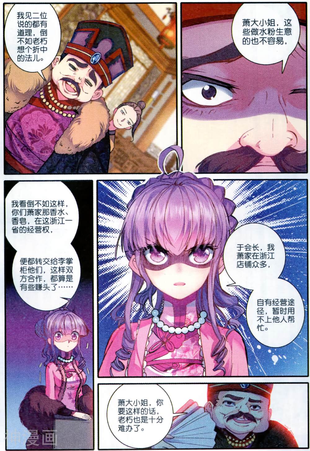 极品家丁韩漫全集-第56话 商会闹剧无删减无遮挡章节图片 