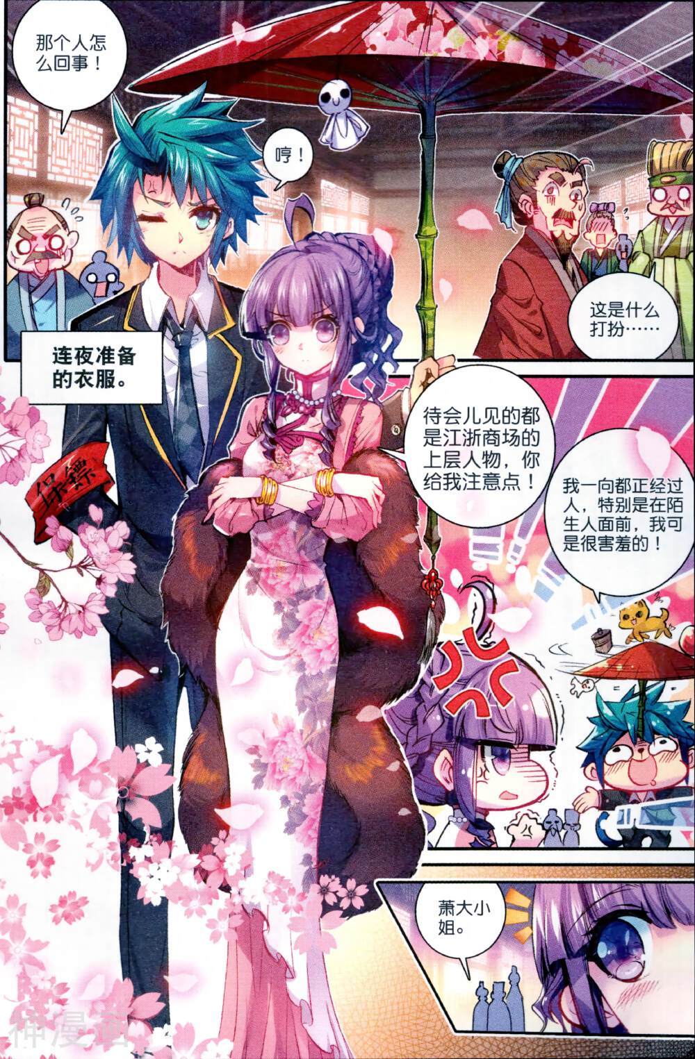 极品家丁韩漫全集-第56话 商会闹剧无删减无遮挡章节图片 