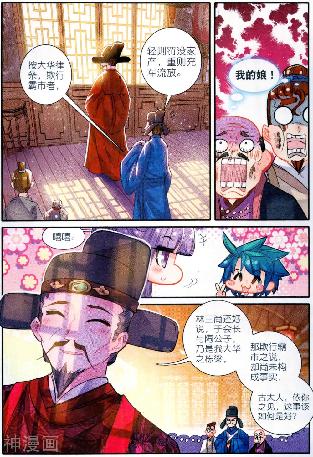 极品家丁韩漫全集-第57话 第一届文明人武斗大会无删减无遮挡章节图片 
