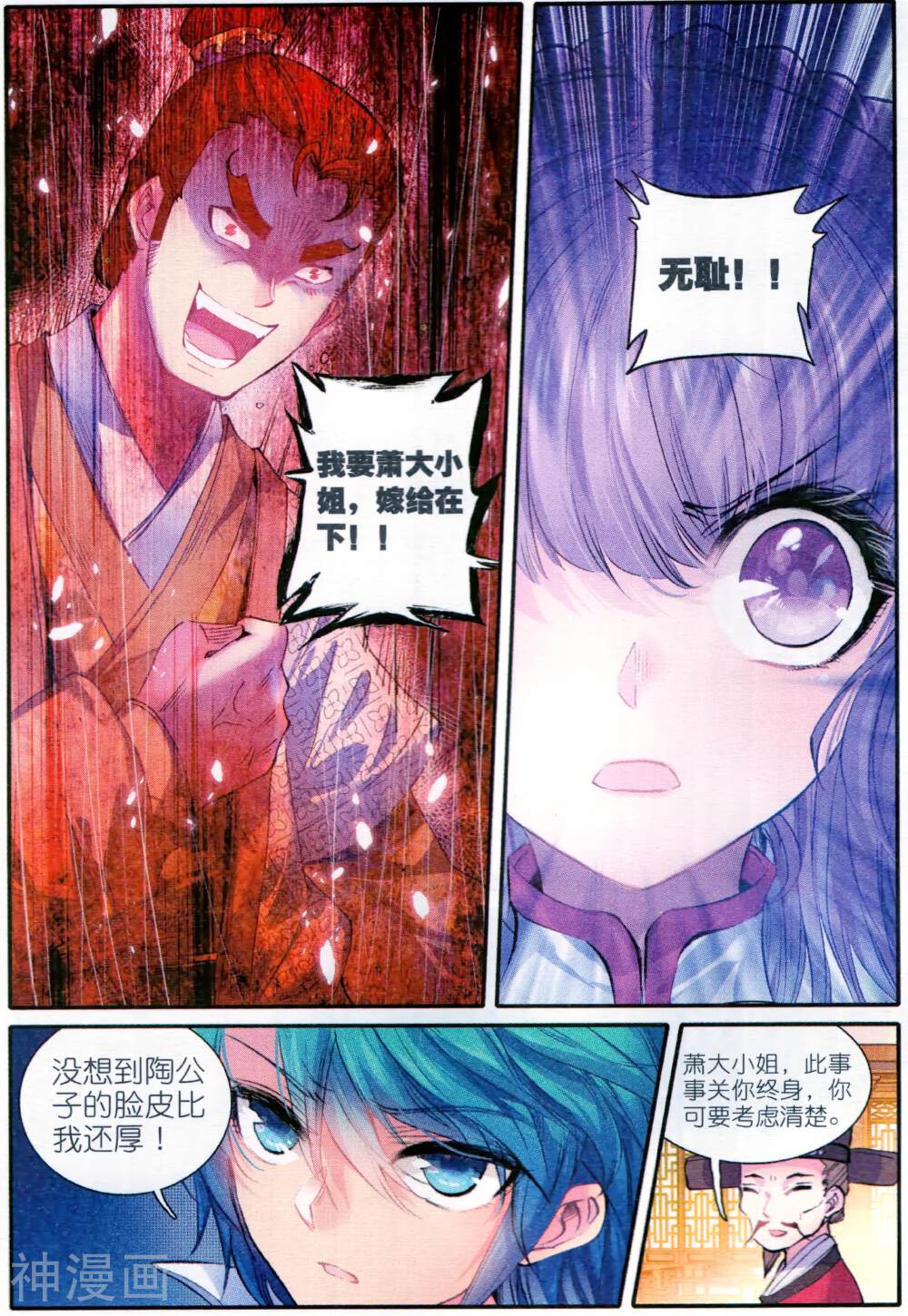 极品家丁韩漫全集-第57话 第一届文明人武斗大会无删减无遮挡章节图片 