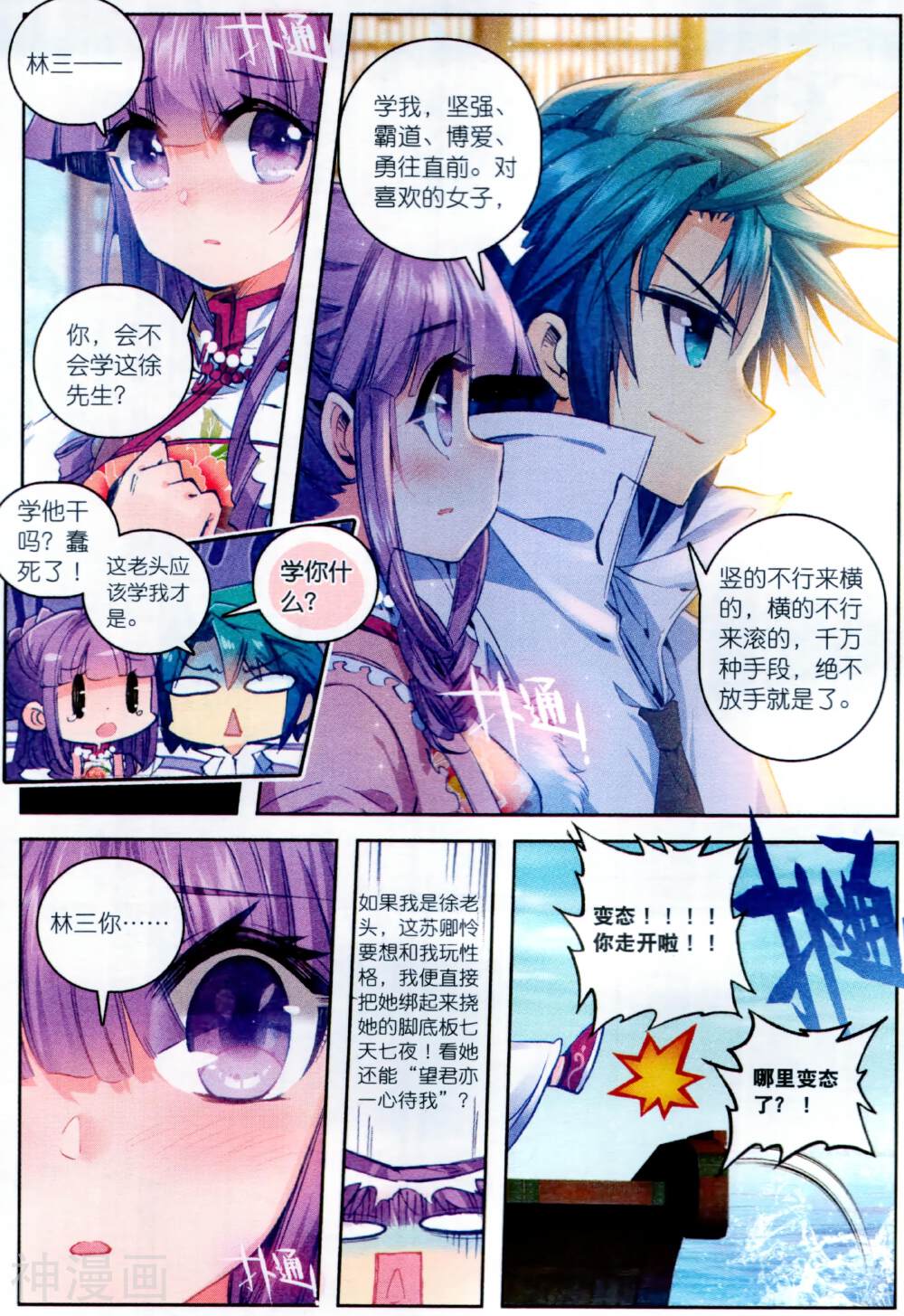 极品家丁韩漫全集-第59话 请不要为我而争吵无删减无遮挡章节图片 
