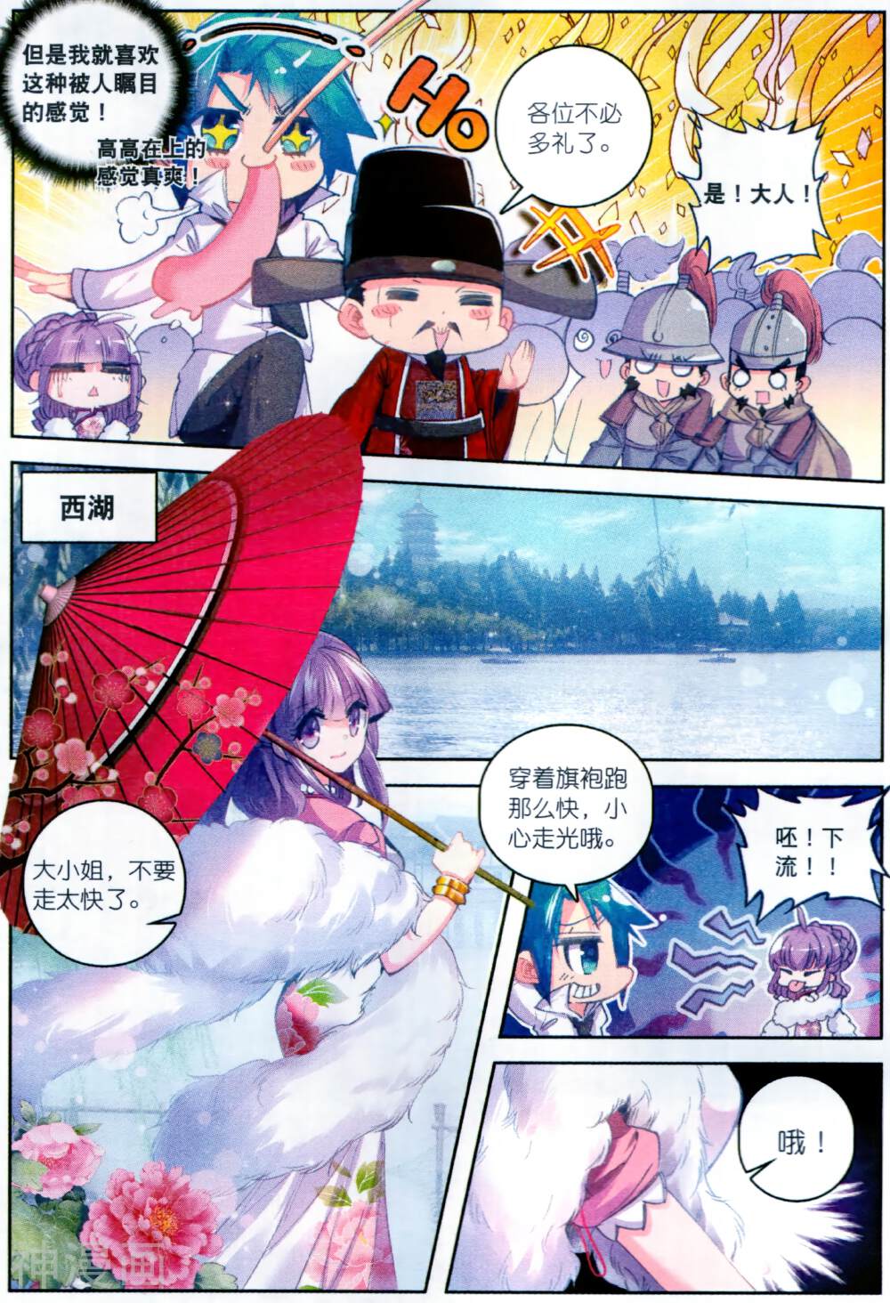 极品家丁韩漫全集-第59话 请不要为我而争吵无删减无遮挡章节图片 