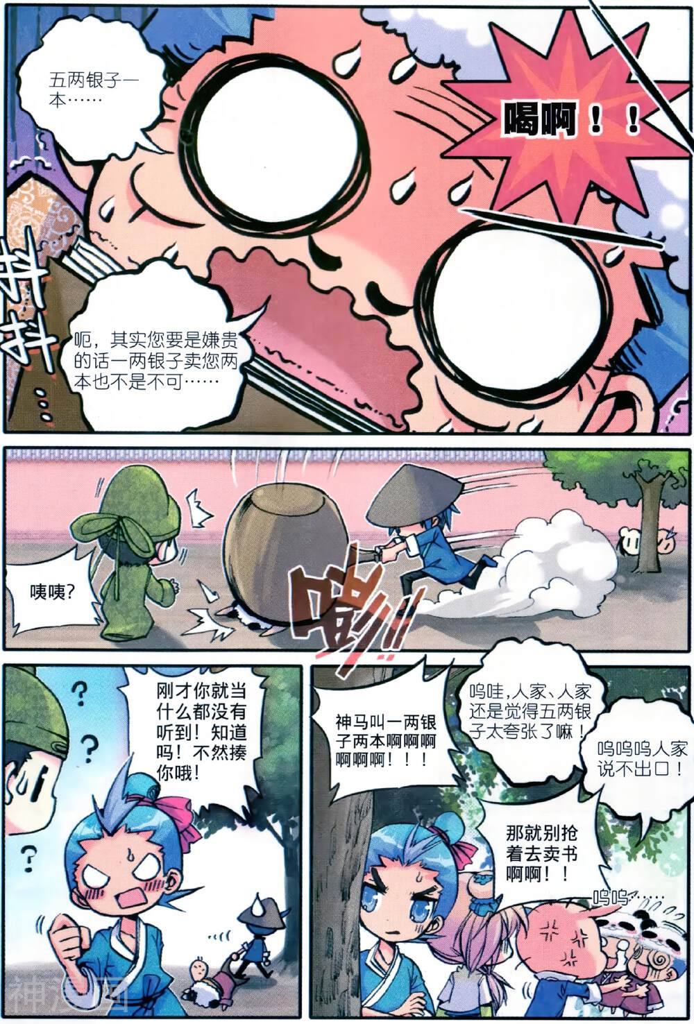 极品家丁韩漫全集-第5话 第一桶金无删减无遮挡章节图片 