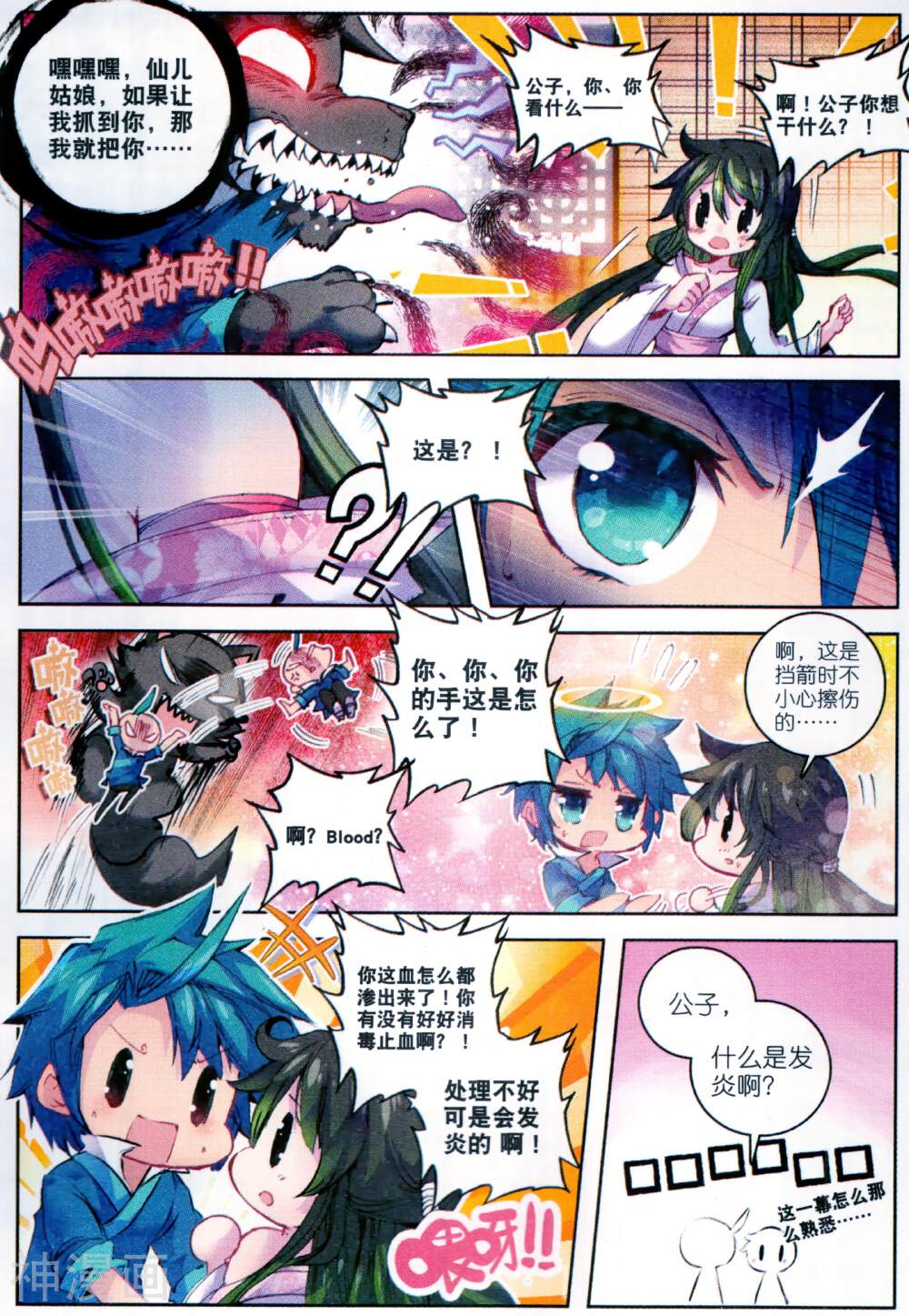 极品家丁韩漫全集-第60话 仙儿的诱惑无删减无遮挡章节图片 