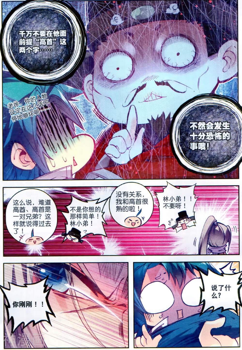 极品家丁韩漫全集-第61话 打落水狗去无删减无遮挡章节图片 
