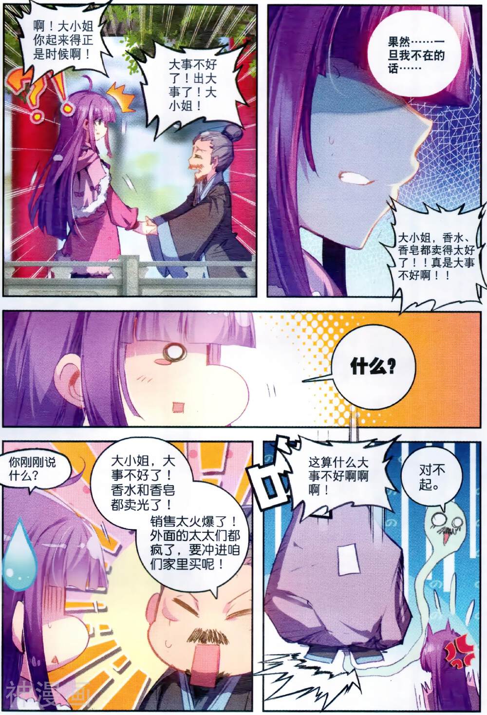 极品家丁韩漫全集-第62话 打个劫无删减无遮挡章节图片 