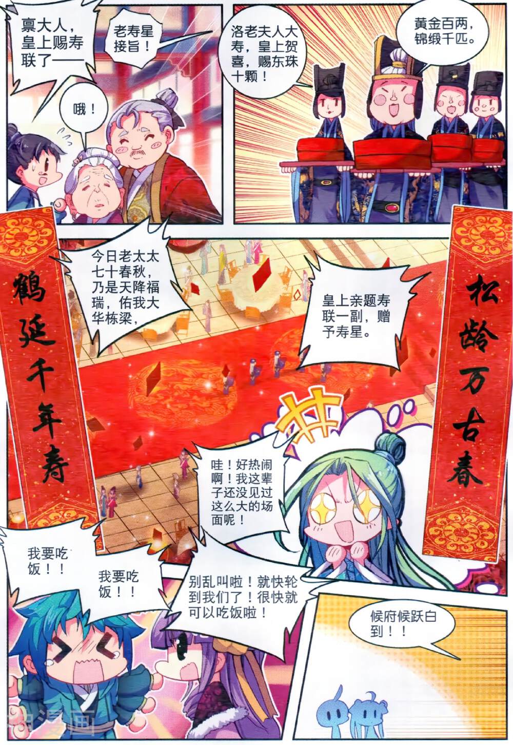 极品家丁韩漫全集-第64话 寿诞前夕无删减无遮挡章节图片 