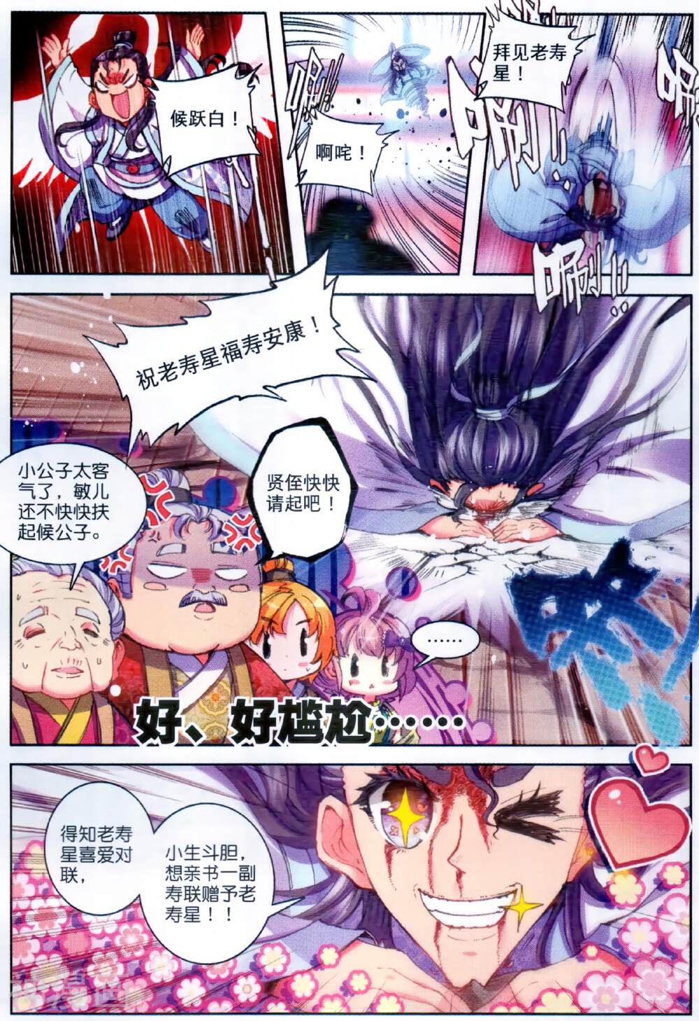 极品家丁韩漫全集-第64话 寿诞前夕无删减无遮挡章节图片 