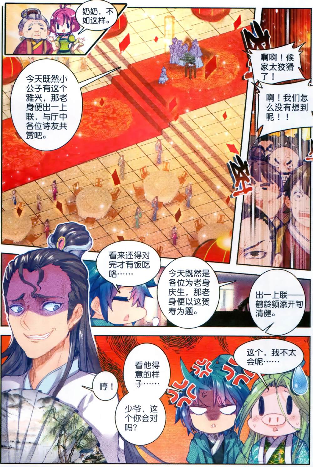 极品家丁韩漫全集-第64话 寿诞前夕无删减无遮挡章节图片 