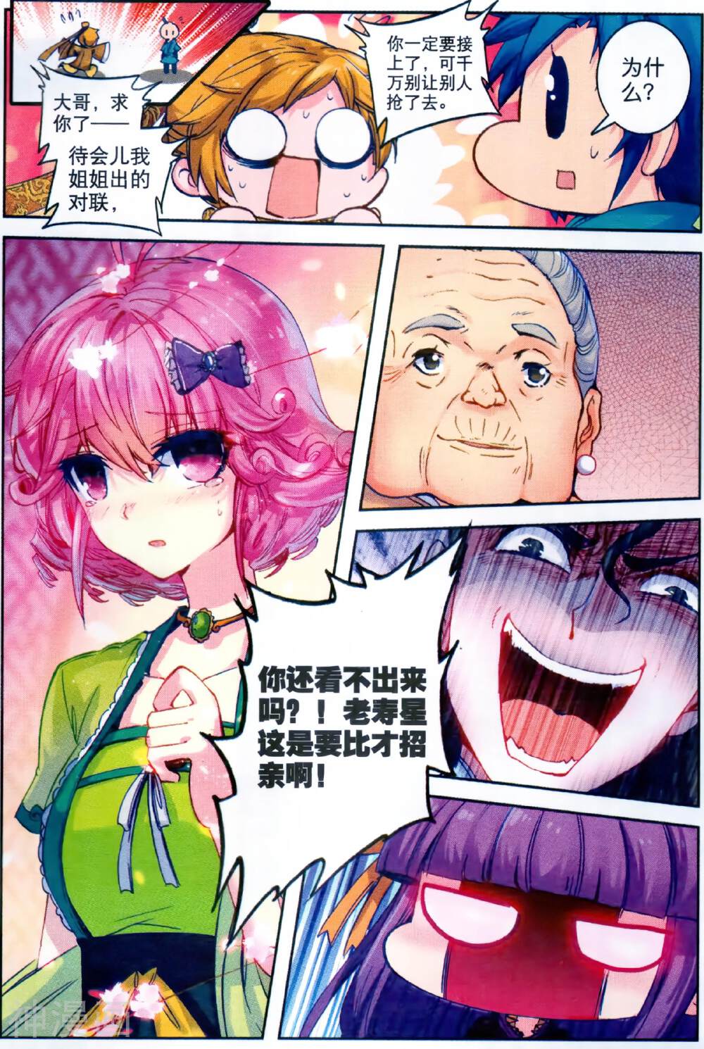 极品家丁韩漫全集-第64话 寿诞前夕无删减无遮挡章节图片 