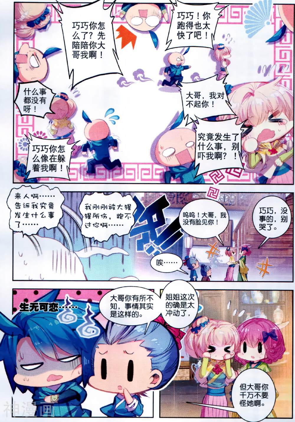 极品家丁韩漫全集-第64话 寿诞前夕无删减无遮挡章节图片 