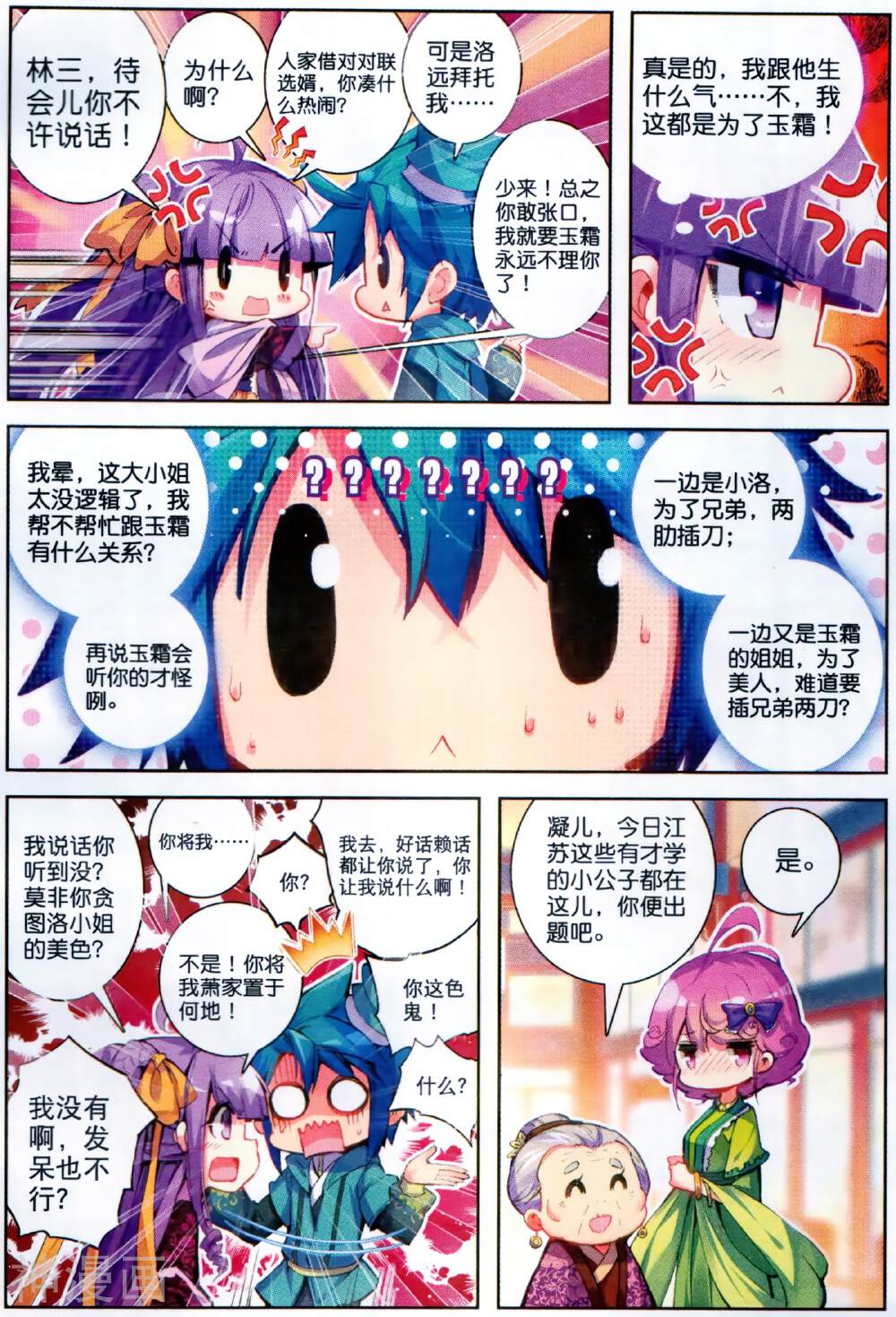 极品家丁韩漫全集-第65话 一点点薄礼还望笑纳无删减无遮挡章节图片 