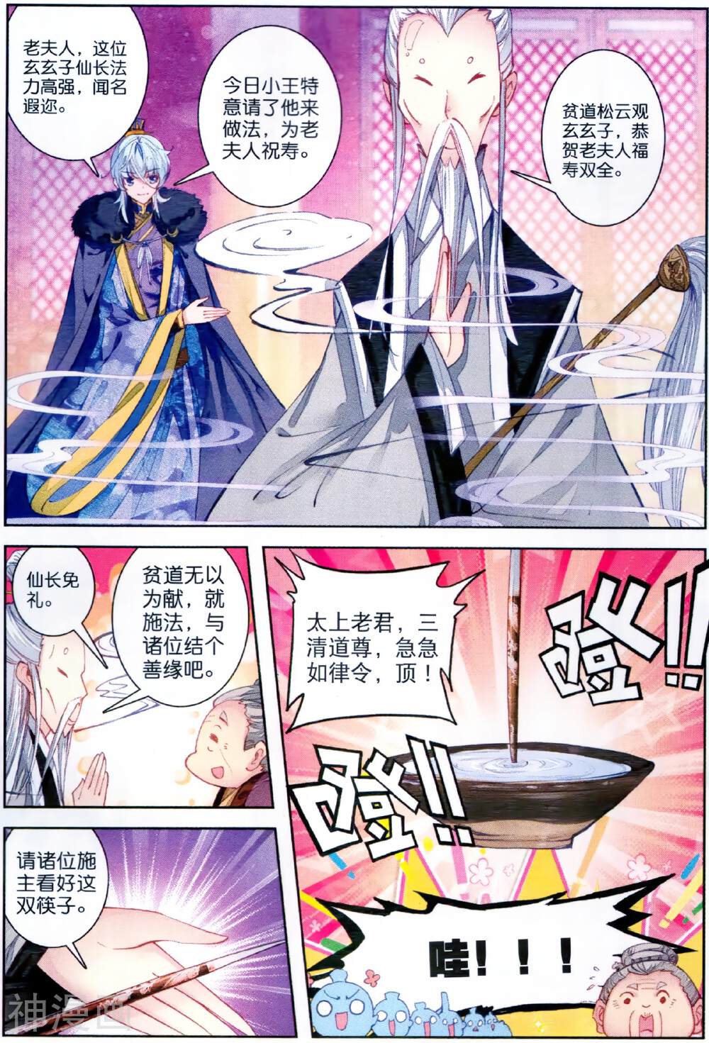 极品家丁韩漫全集-第66话 仙长林三无删减无遮挡章节图片 