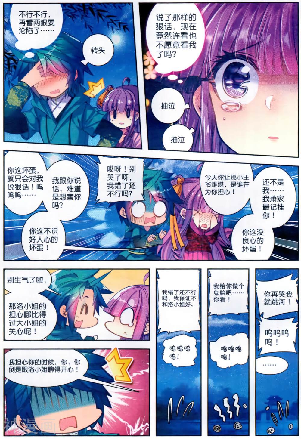 极品家丁韩漫全集-第67话 怎么又是你无删减无遮挡章节图片 