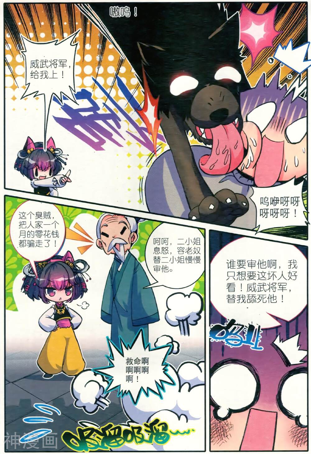 极品家丁韩漫全集-第6话 羊入虎口？无删减无遮挡章节图片 