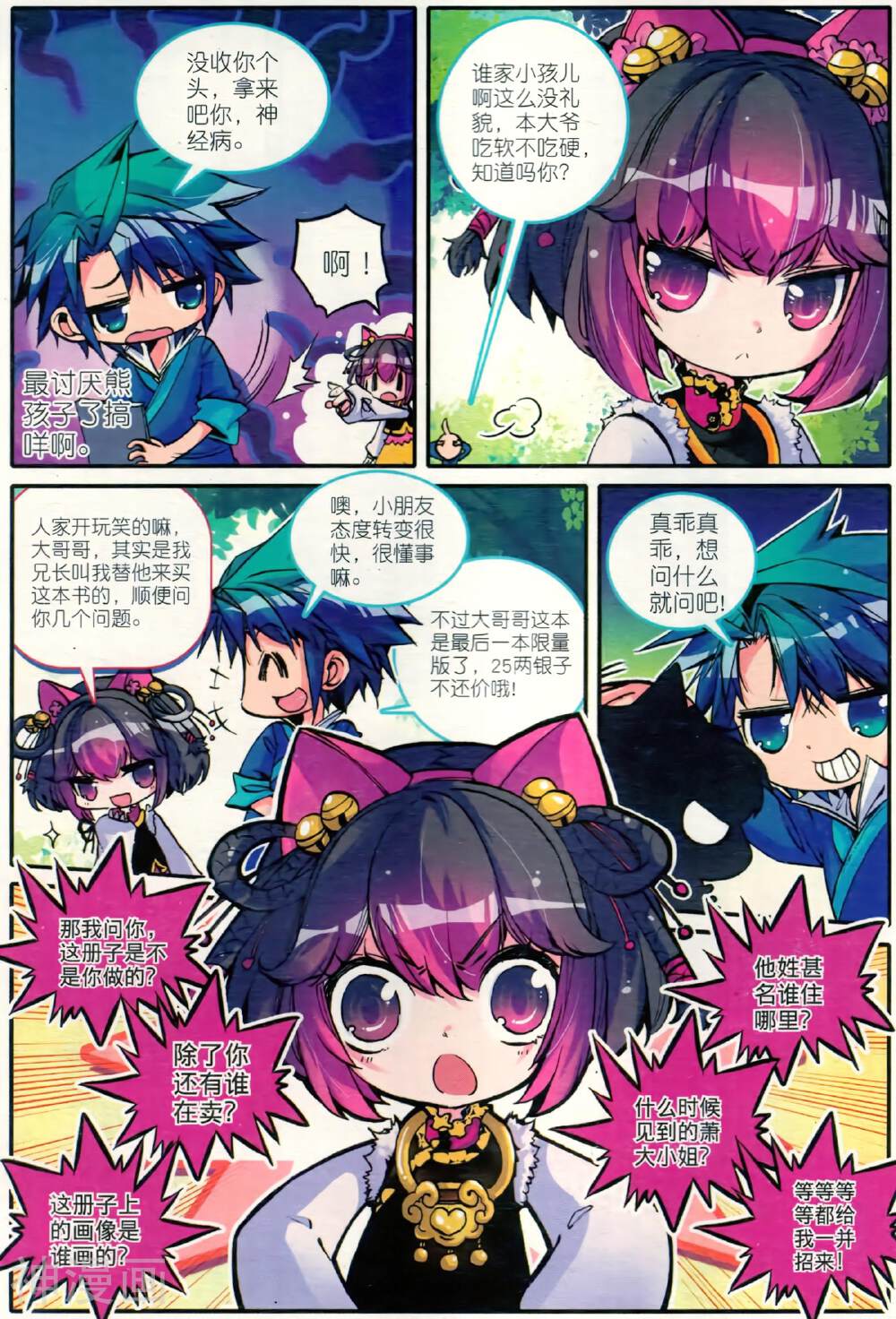 极品家丁韩漫全集-第6话 羊入虎口？无删减无遮挡章节图片 