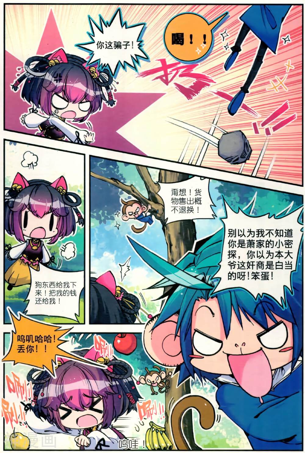 极品家丁韩漫全集-第6话 羊入虎口？无删减无遮挡章节图片 