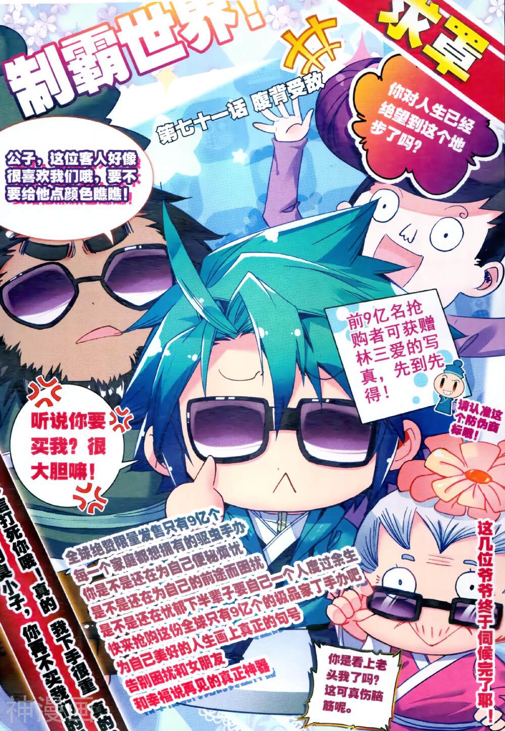 极品家丁韩漫全集-第71话 腹背受敌无删减无遮挡章节图片 