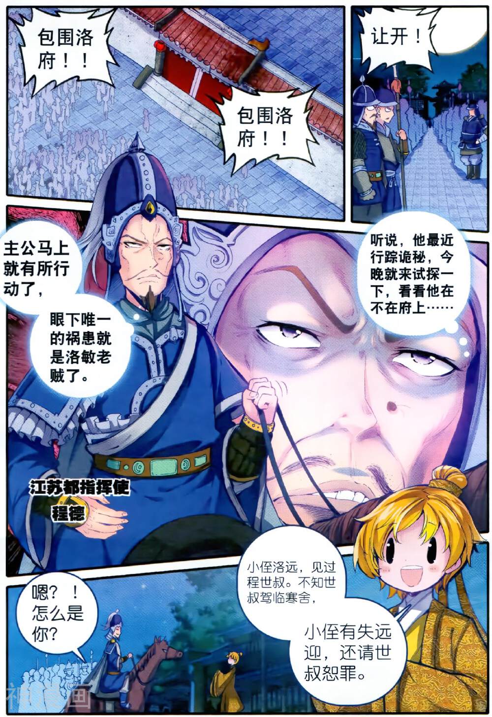 极品家丁韩漫全集-第71话 腹背受敌无删减无遮挡章节图片 