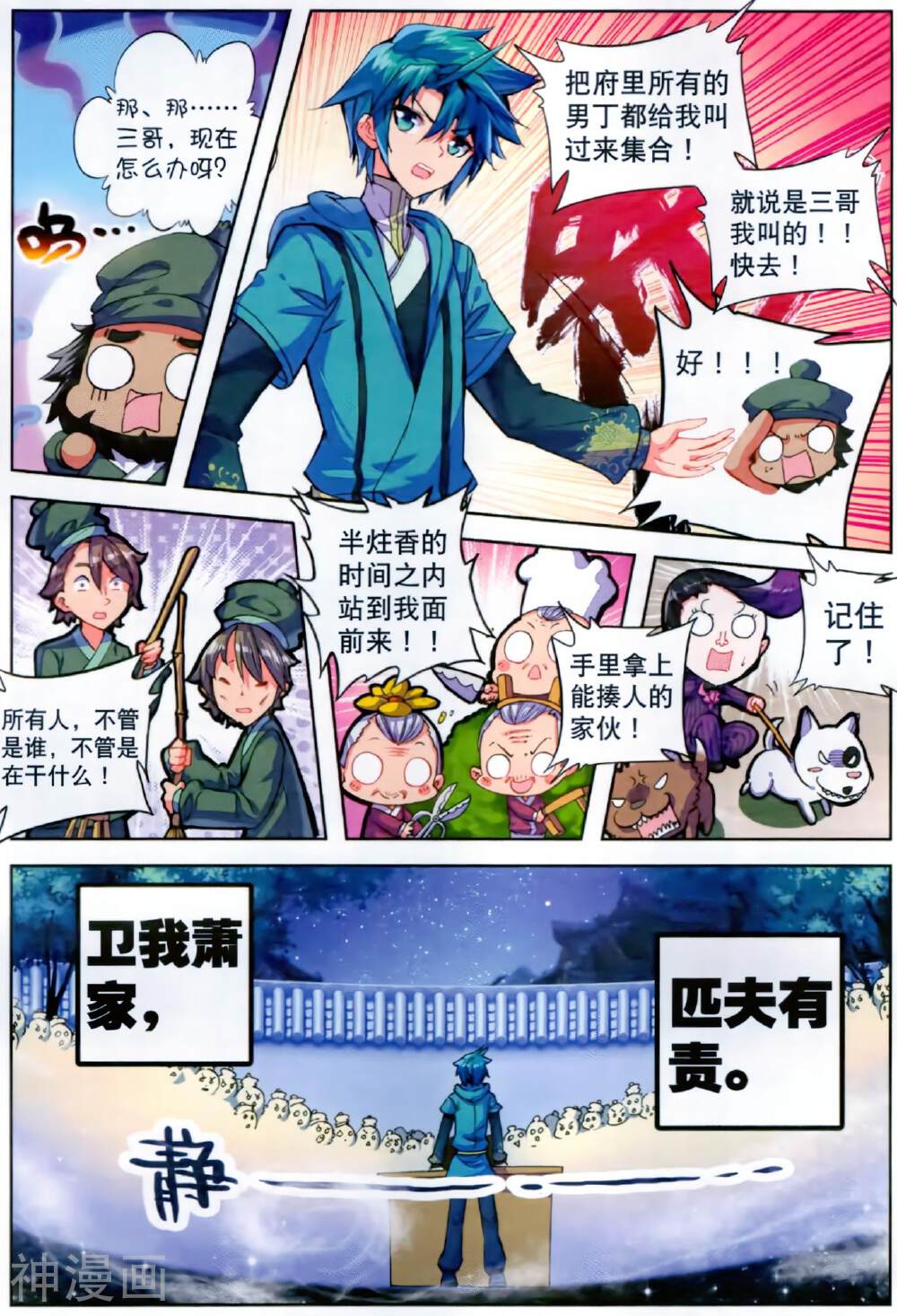 极品家丁韩漫全集-第71话 腹背受敌无删减无遮挡章节图片 
