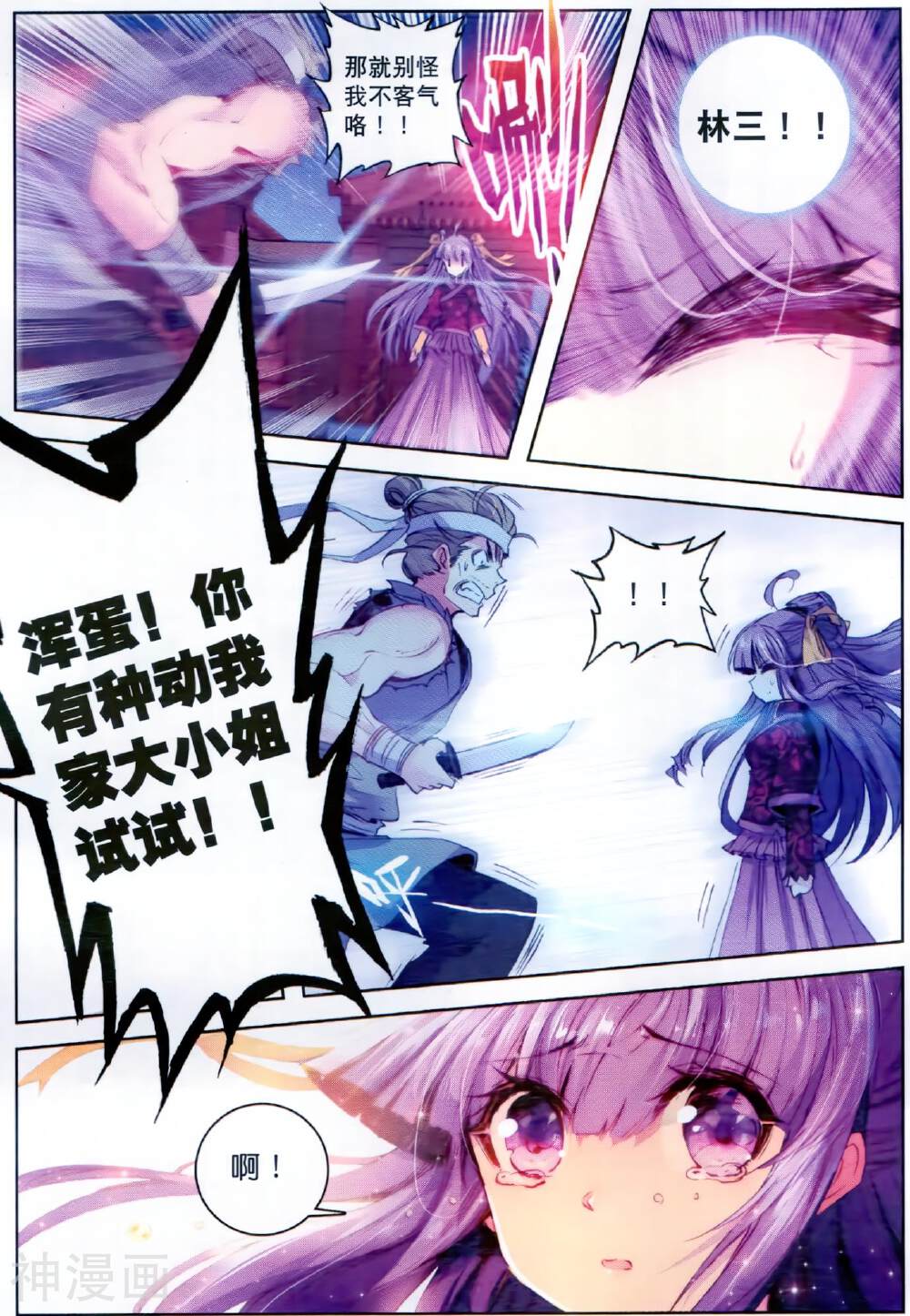 极品家丁韩漫全集-第71话 腹背受敌无删减无遮挡章节图片 