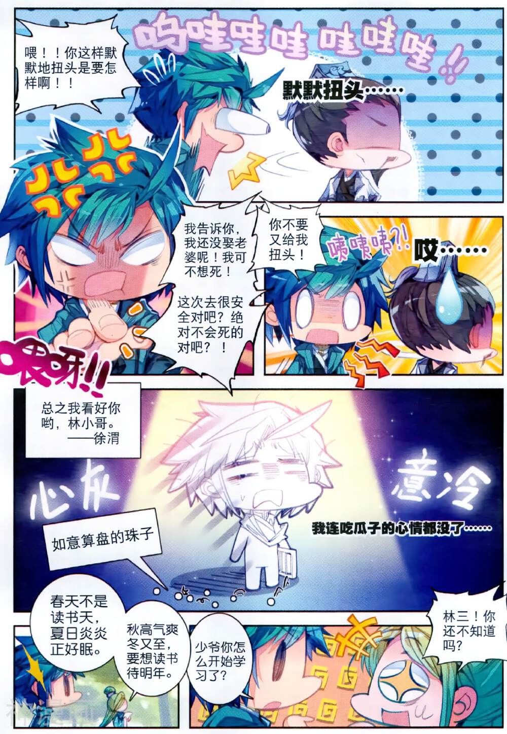 极品家丁韩漫全集-第74话 约定无删减无遮挡章节图片 