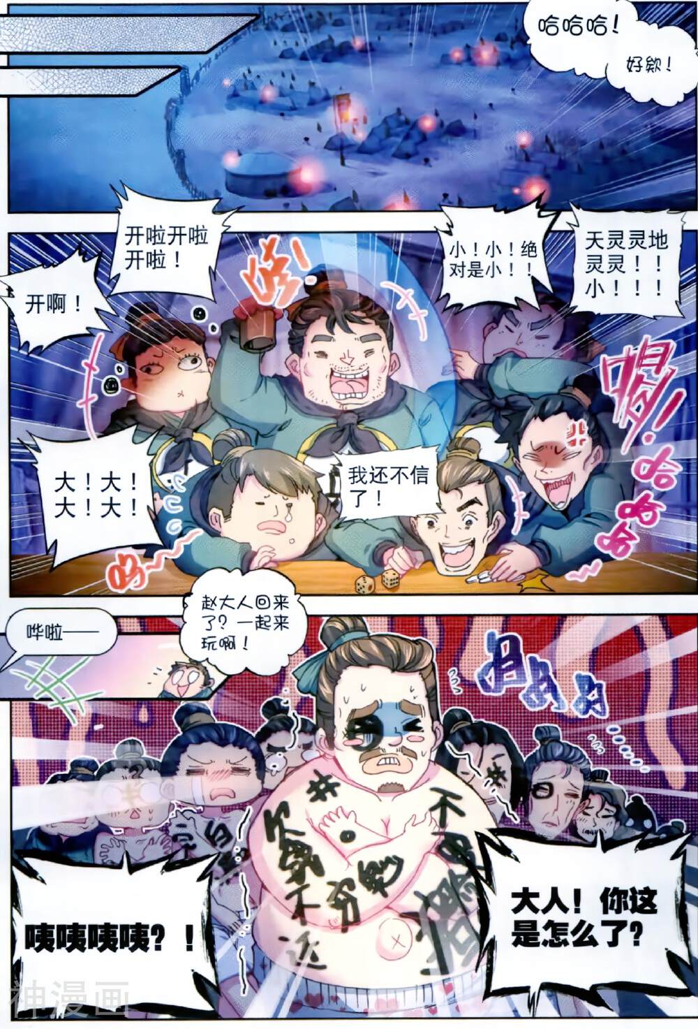 极品家丁韩漫全集-第75话 军营大冒险无删减无遮挡章节图片 