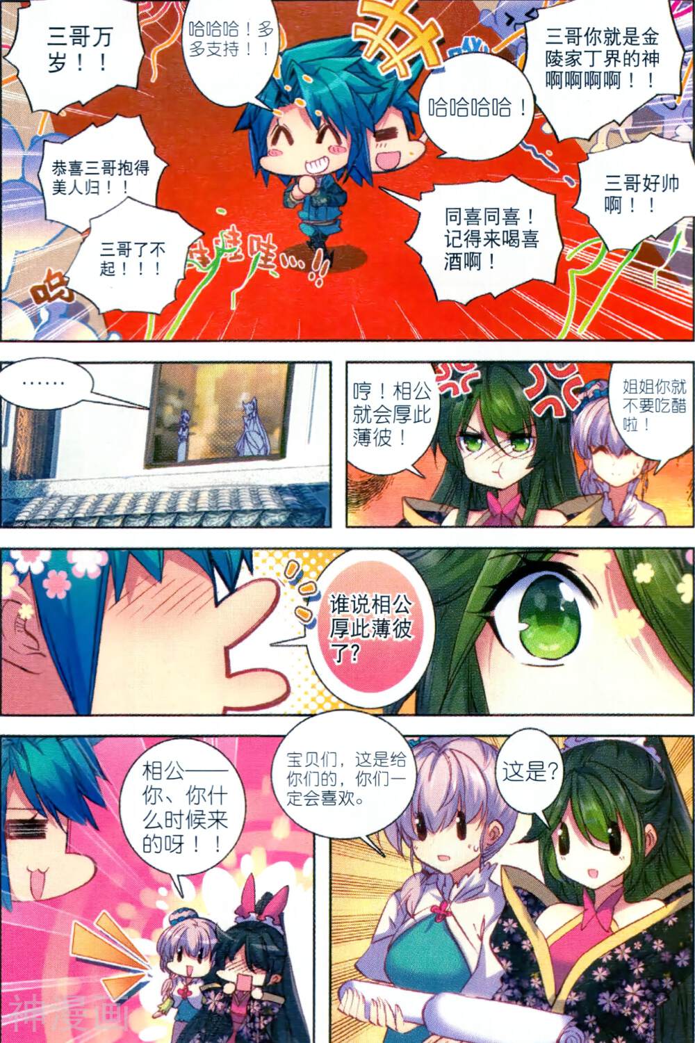 极品家丁韩漫全集-第89话 五画定情无删减无遮挡章节图片 