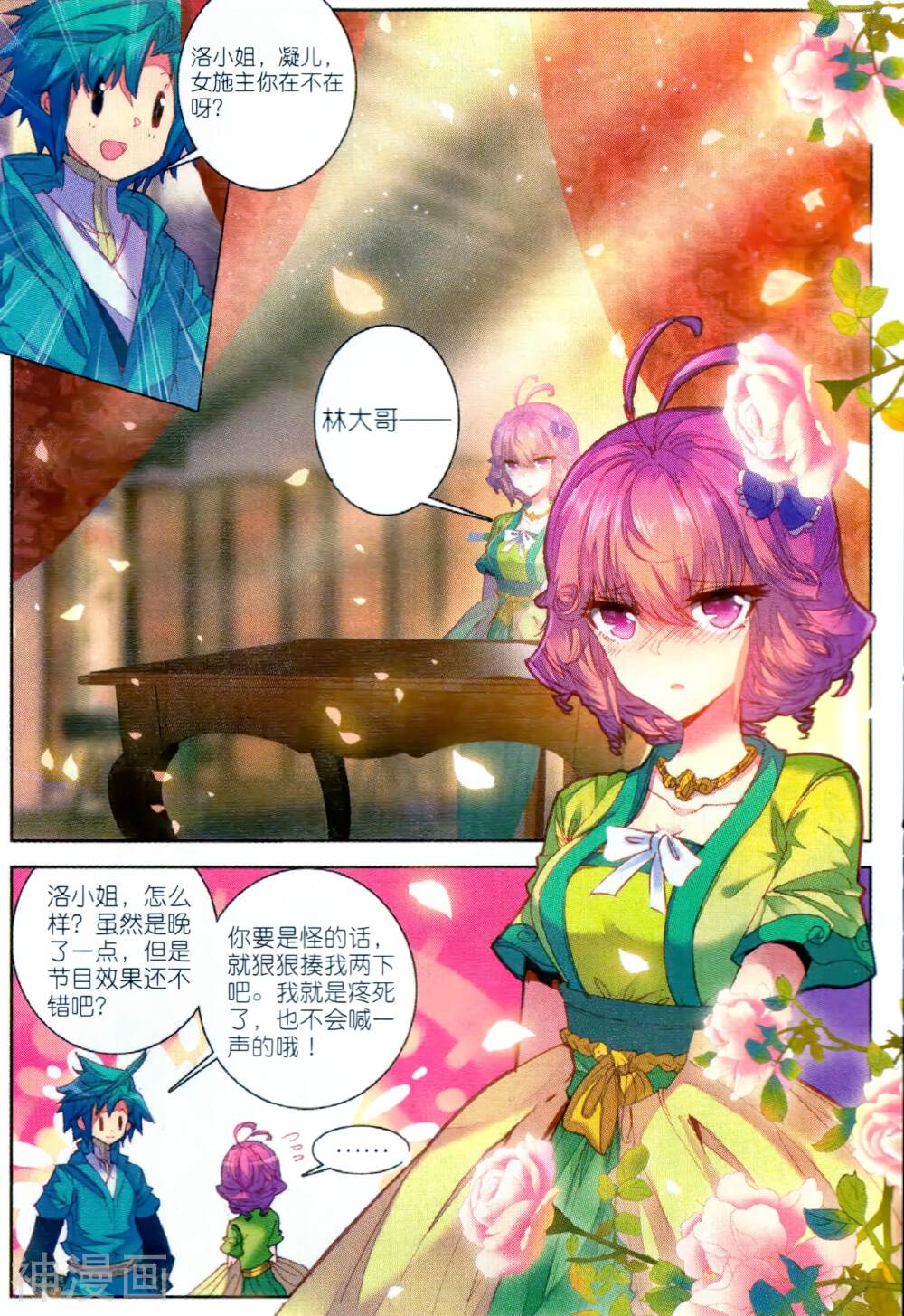 极品家丁韩漫全集-第89话 五画定情无删减无遮挡章节图片 
