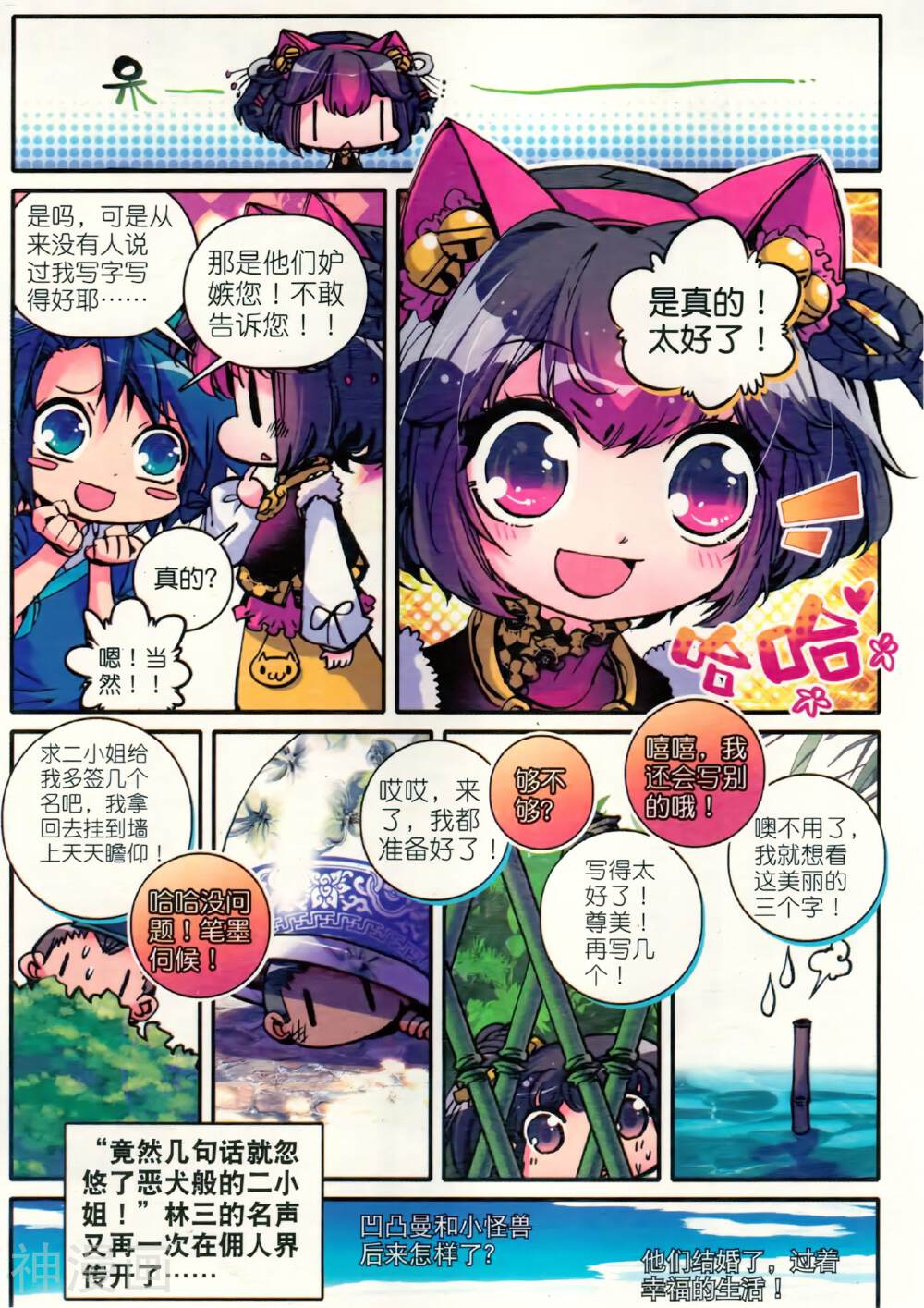 极品家丁韩漫全集-第8话 看什么看！专治狗仗人势！无删减无遮挡章节图片 
