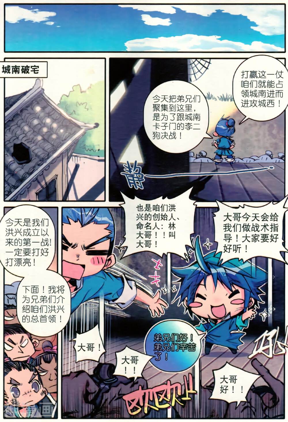 极品家丁韩漫全集-第8话 看什么看！专治狗仗人势！无删减无遮挡章节图片 