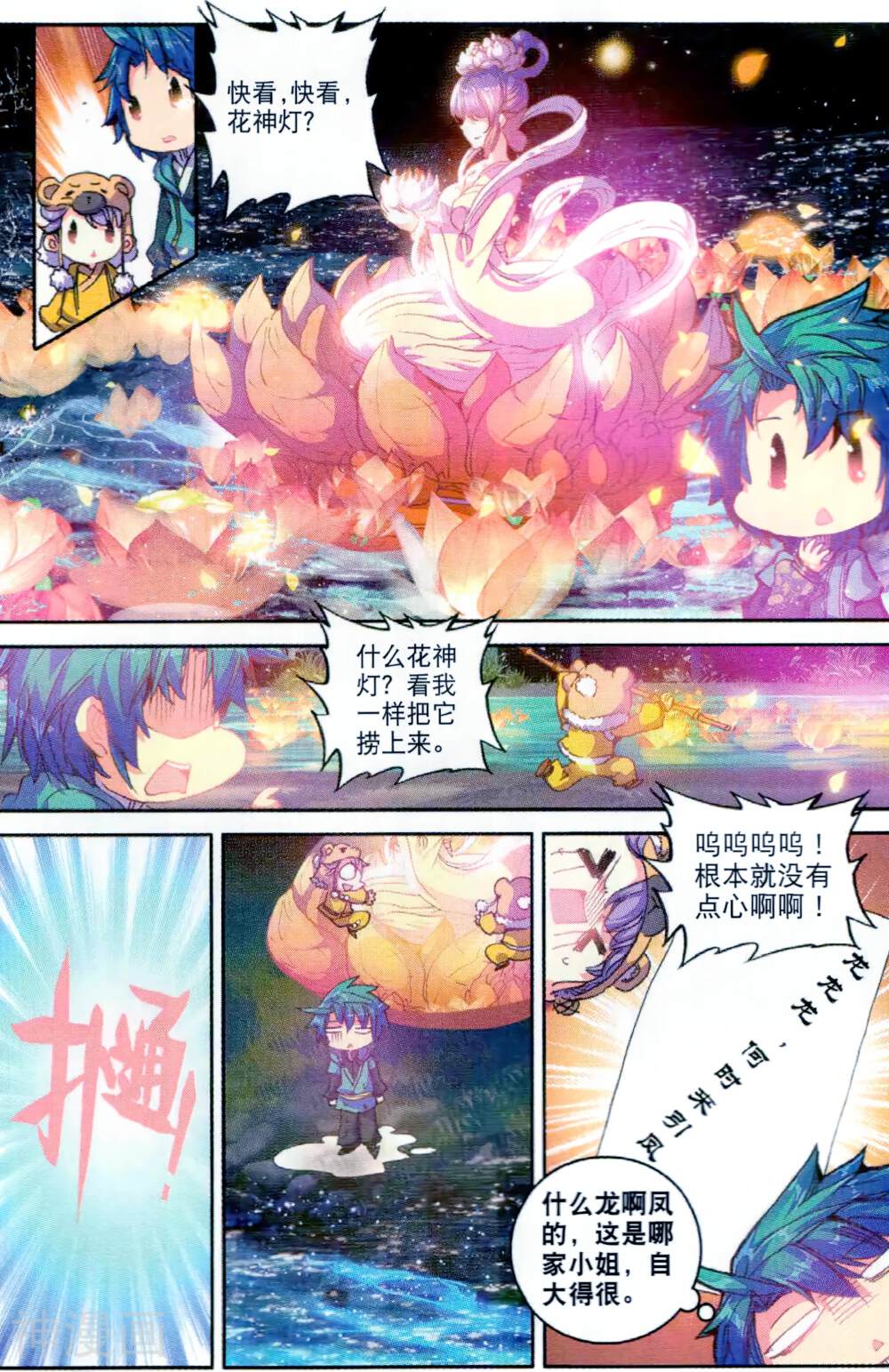 极品家丁韩漫全集-第90话 入京无删减无遮挡章节图片 