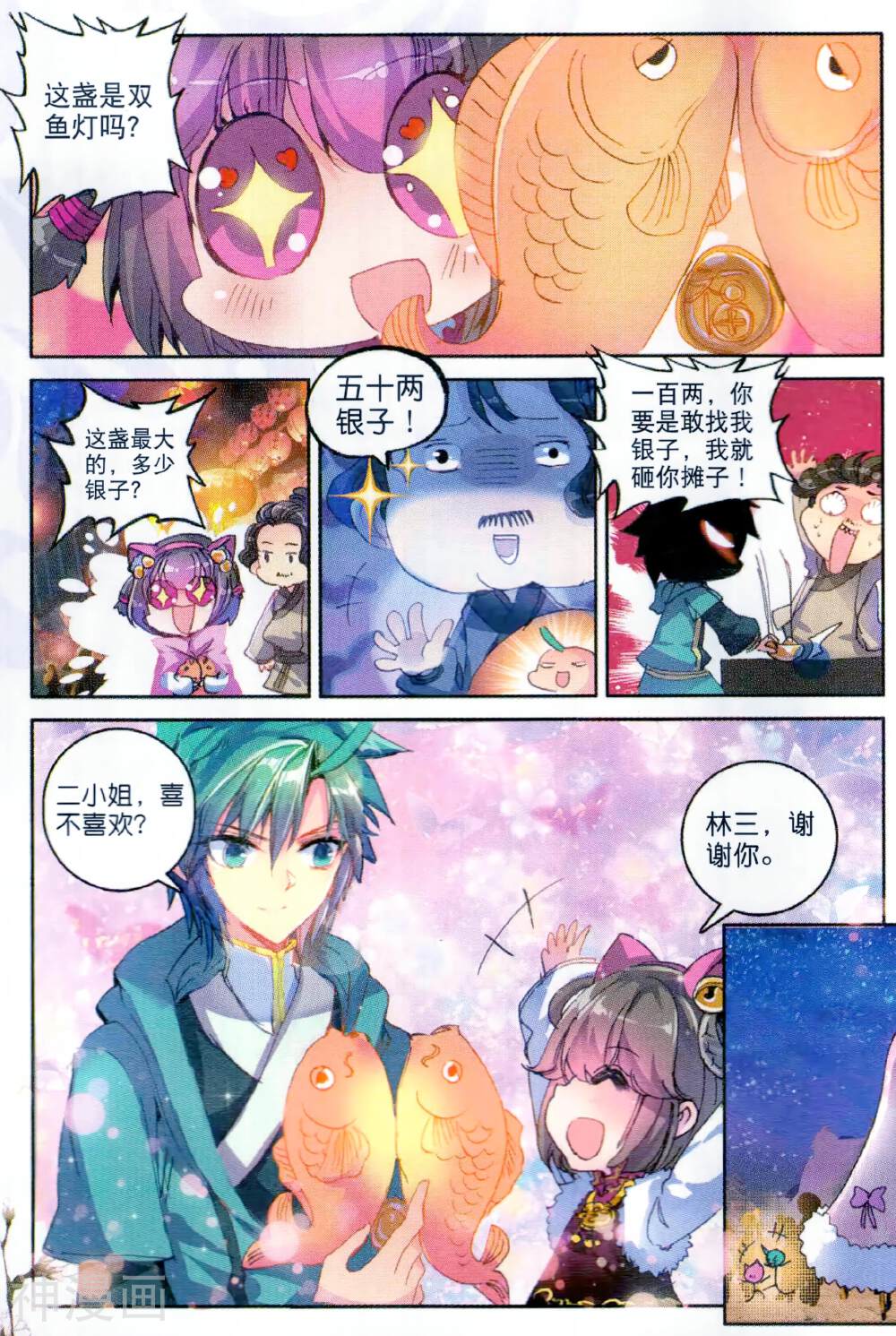 极品家丁韩漫全集-第90话 入京无删减无遮挡章节图片 